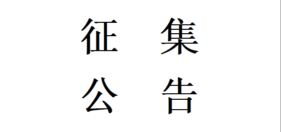 甘肅星火智能數(shù)控機(jī)床有限公司機(jī)床鑄件用樹(shù)脂、固化劑及涂料(BF806)材料合格供方公開(kāi)征集項(xiàng)目公開(kāi)征集公告